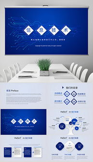 電子信息與網(wǎng)絡信息技術PPT背景設計指南及資源推薦